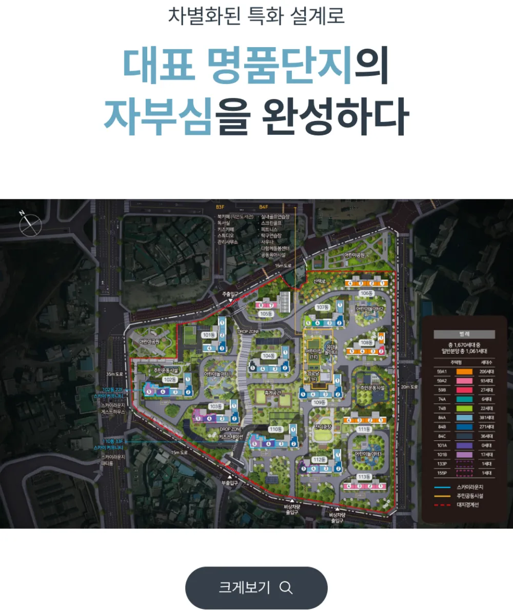 엄궁역 트라비스 하늘채 단지배치도