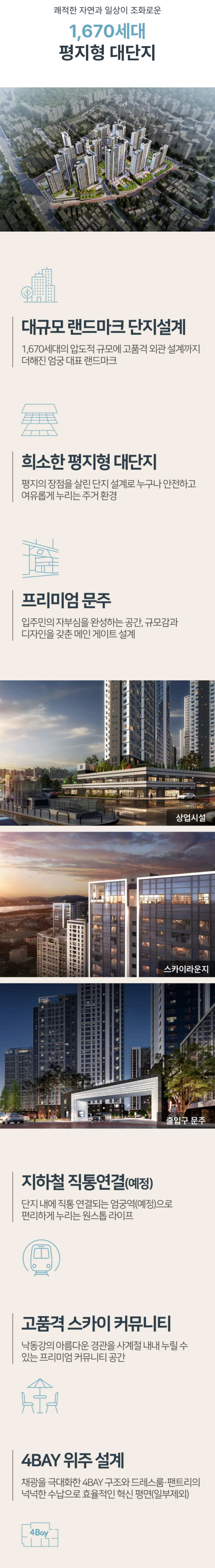 엄궁역 트라비스 하늘채 단지설계