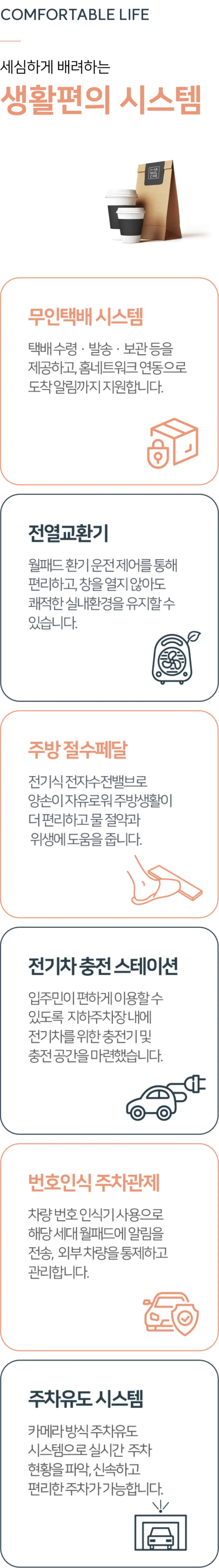 엄궁역 트라비스 하늘채 시스템 — 생활편의