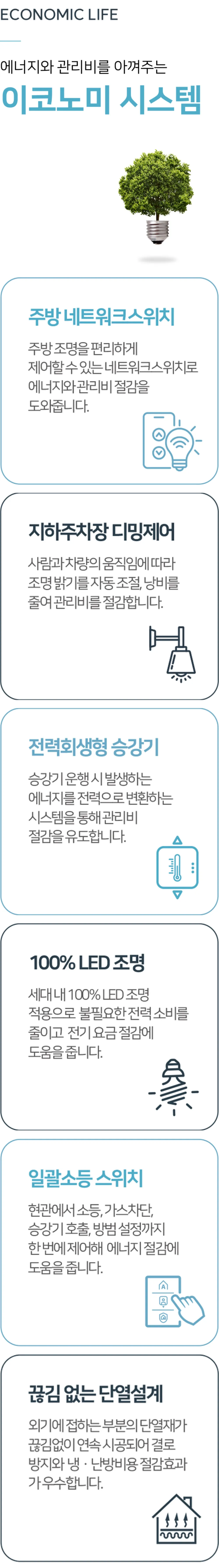 엄궁역 트라비스 하늘채 시스템 — 이코노미