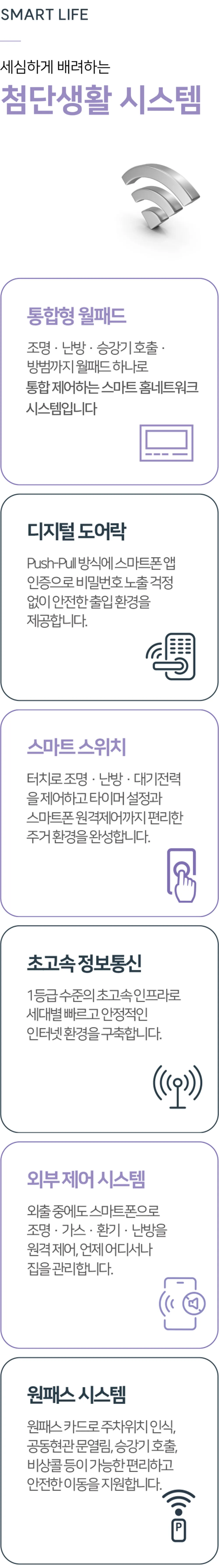 엄궁역 트라비스 하늘채 시스템 — 첨단생활