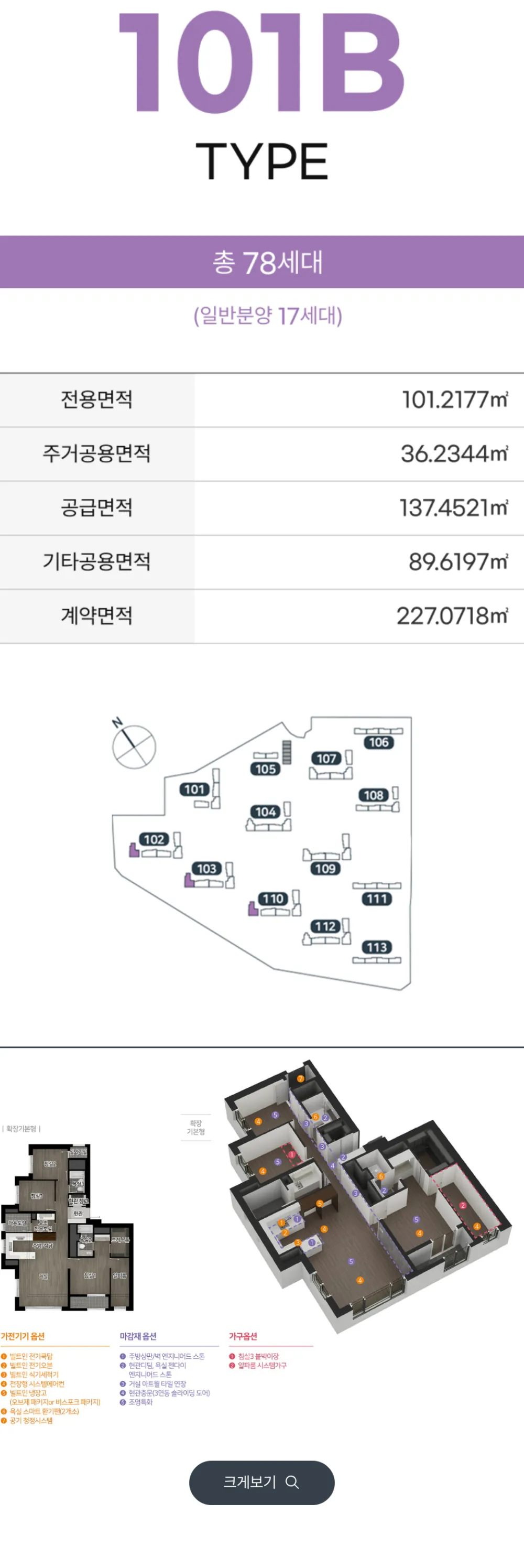 엄궁역 트라비스 하늘채 101B 타입 평면도