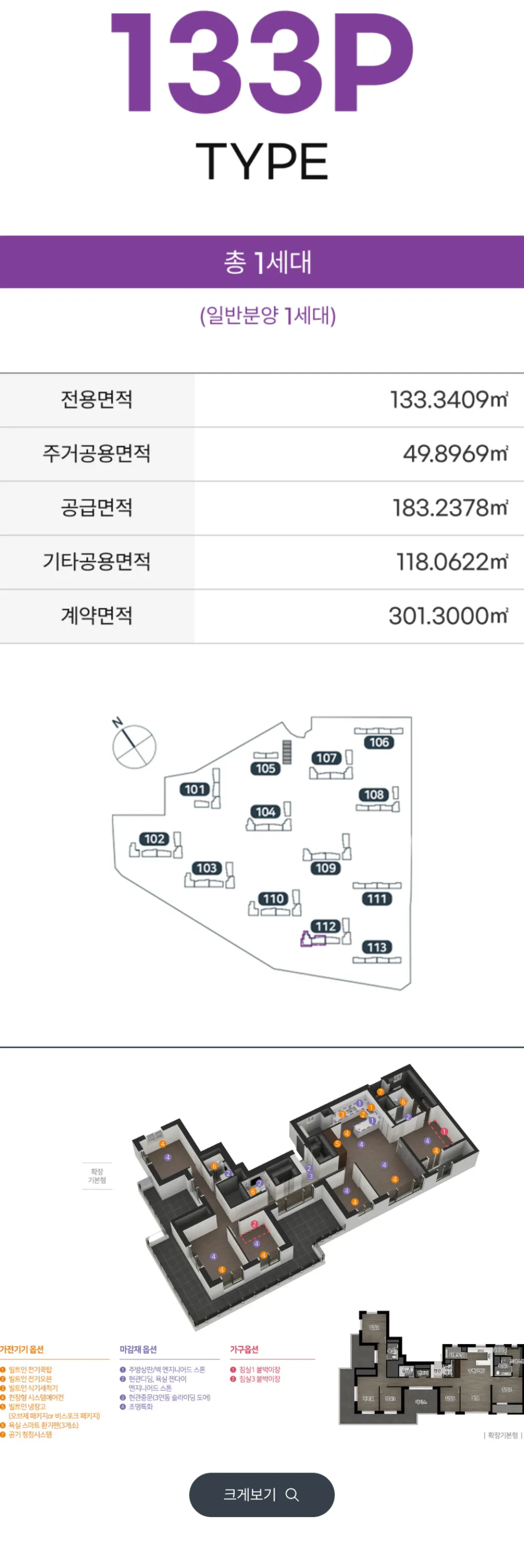 엄궁역 트라비스 하늘채 133P 타입 평면도