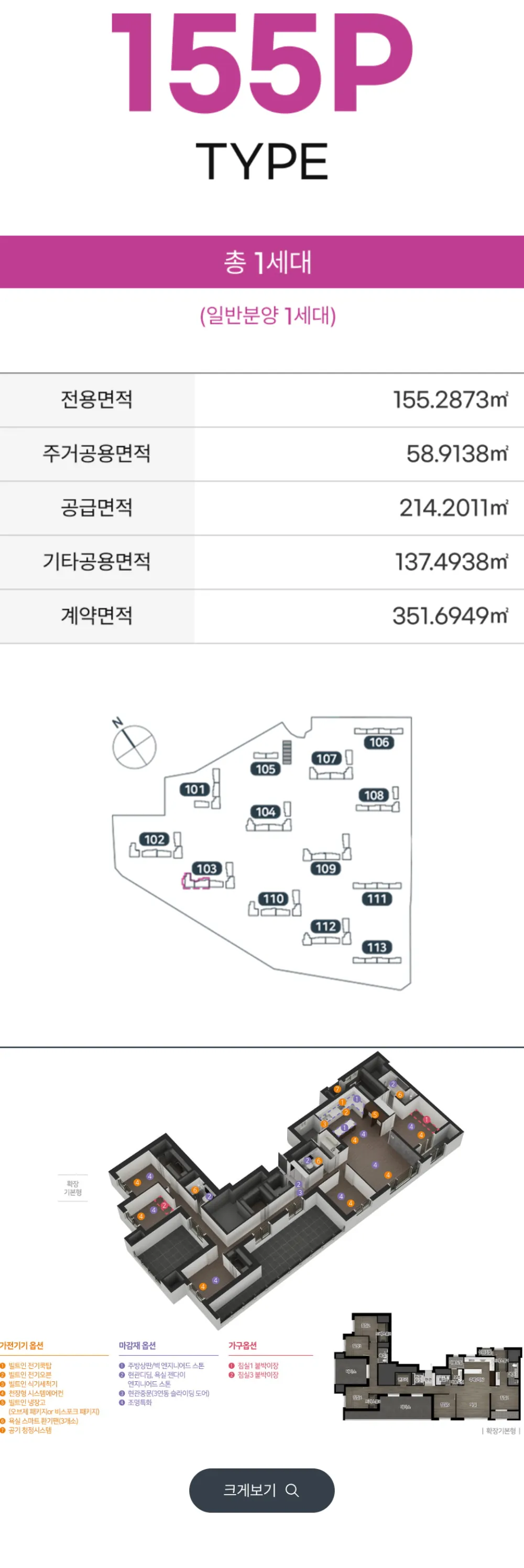 엄궁역 트라비스 하늘채 155P 타입 평면도