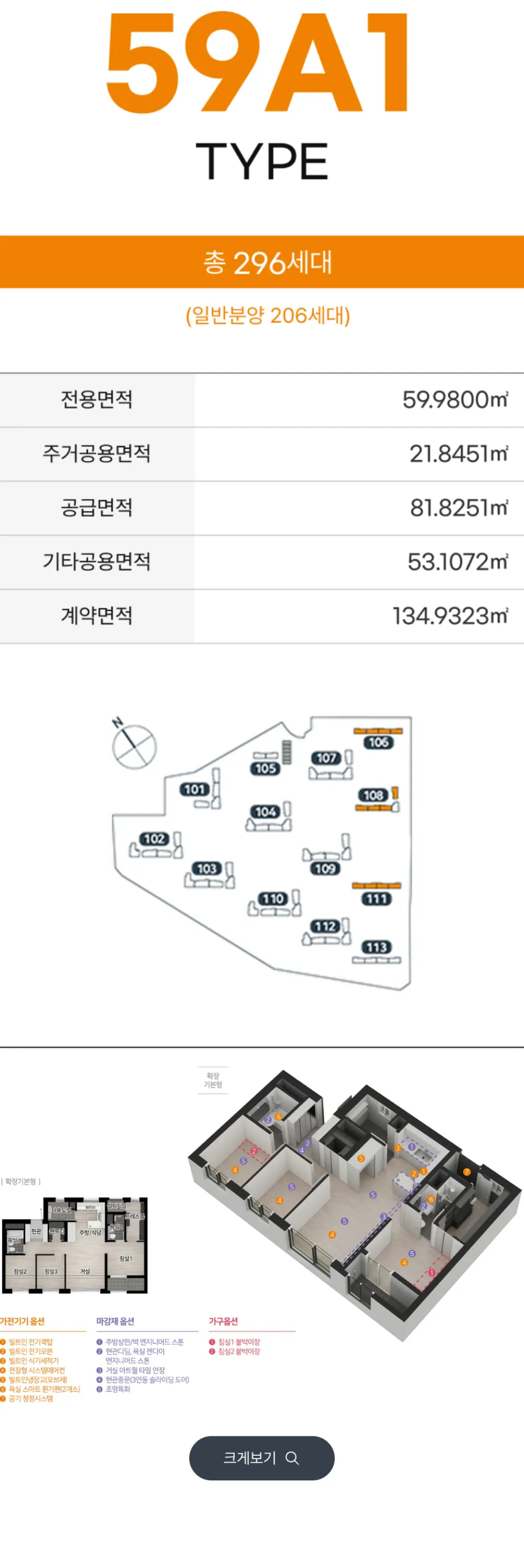 엄궁역 트라비스 하늘채 59A1 타입 평면도