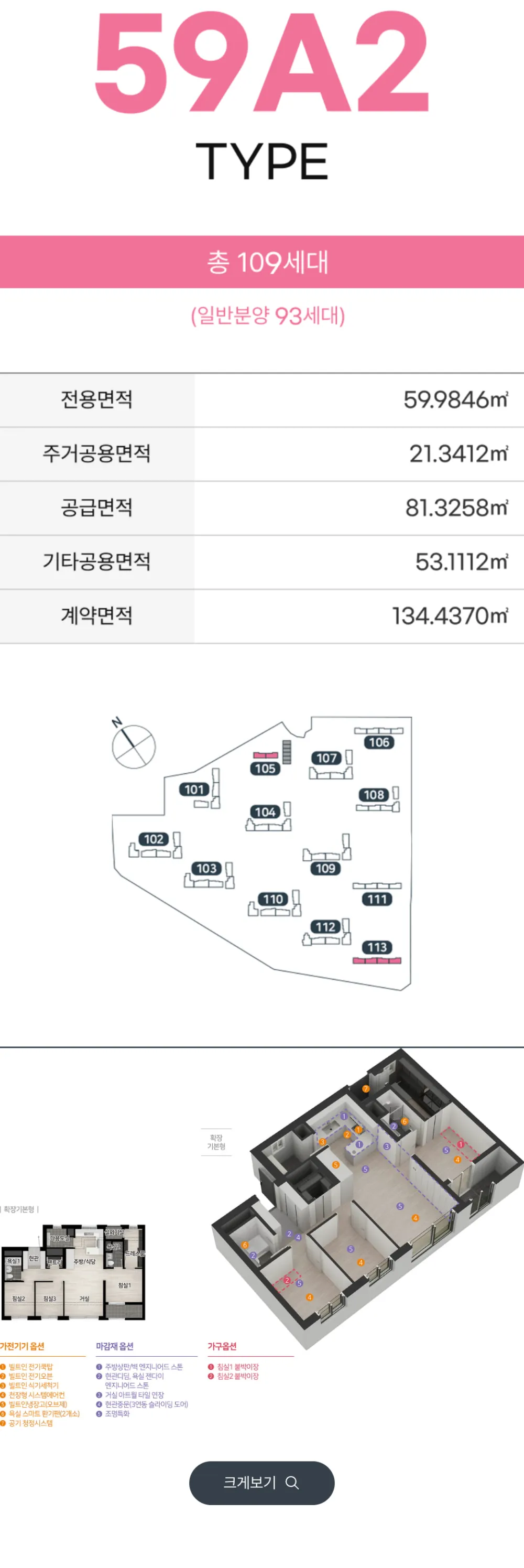 엄궁역 트라비스 하늘채 59A2 타입 평면도