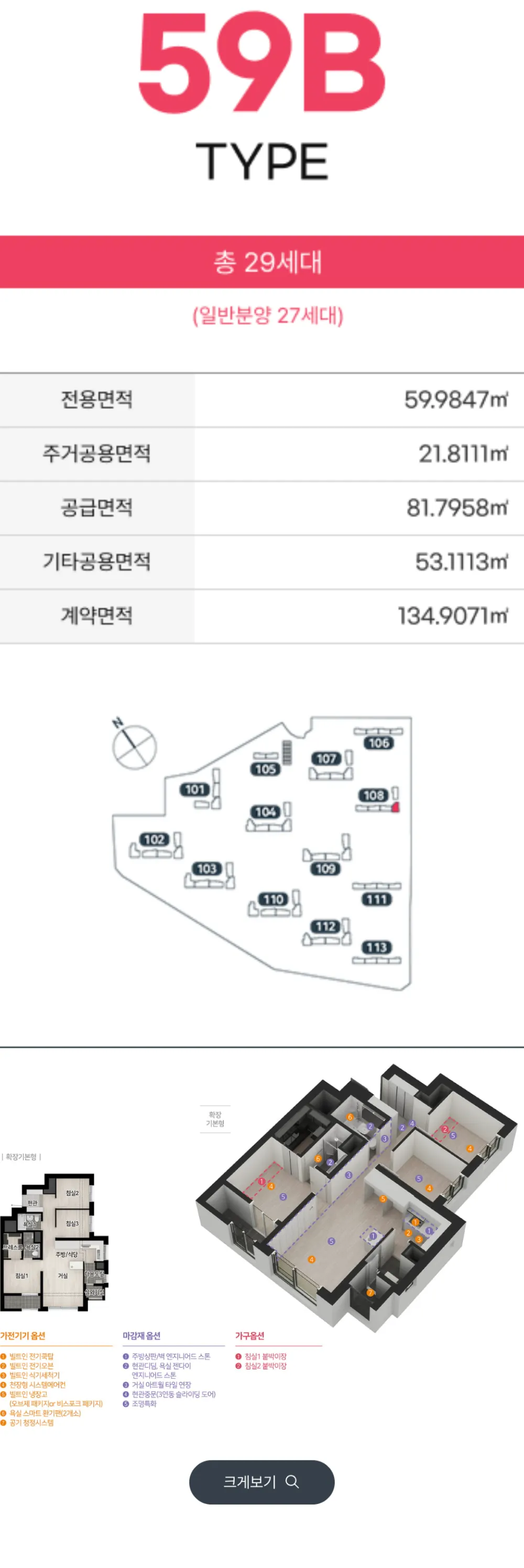 엄궁역 트라비스 하늘채 59B 타입 평면도