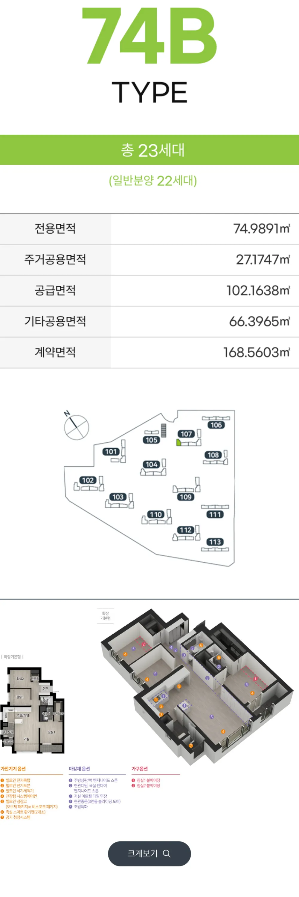 엄궁역 트라비스 하늘채 74B 타입 평면도