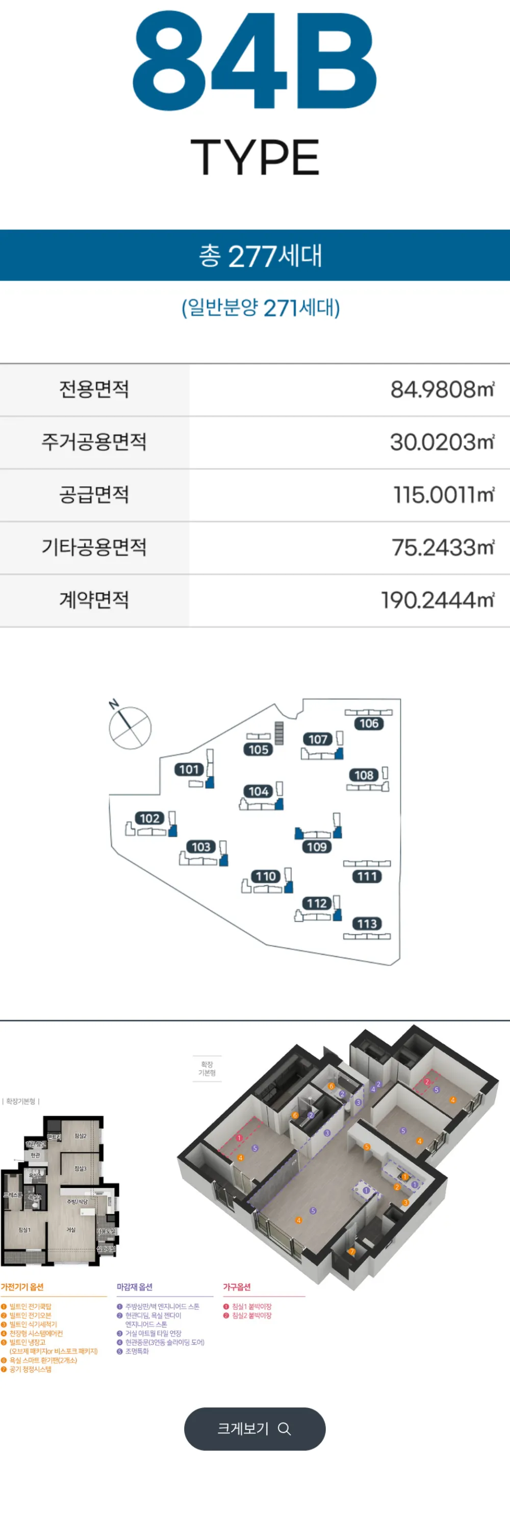엄궁역 트라비스 하늘채 84B 타입 평면도