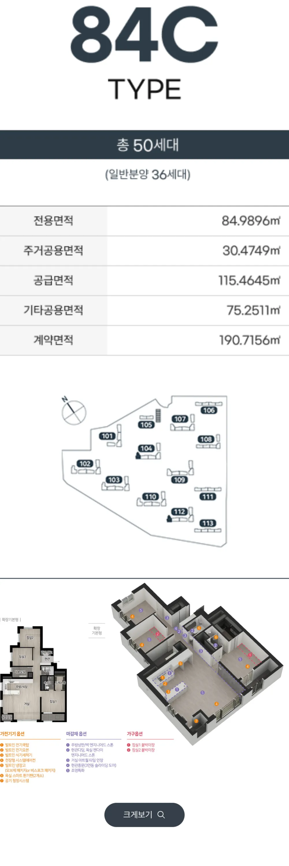 엄궁역 트라비스 하늘채 84C 타입 평면도